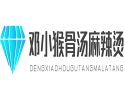 邓小猴骨汤麻辣烫加盟