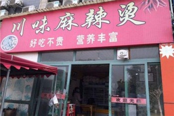 川味麻辣烫产品 门店图片