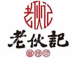 老伙计麻辣烫加盟