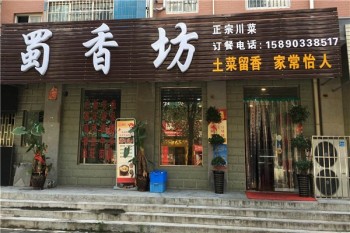 蜀香坊麻辣烫产品 门店图片