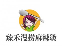 臻禾漫捞麻辣烫加盟