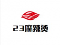 23麻辣烫加盟