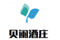 贝阑酒庄加盟