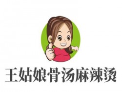 王姑娘骨汤麻辣烫加盟