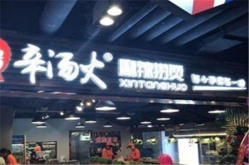 辛汤火麻辣捞烫产品 门店图片