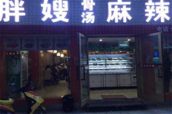 胖嫂麻辣烫产品 门店图片