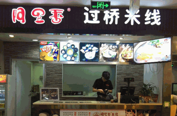 阿里香米线