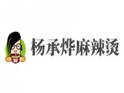杨承烨麻辣烫加盟