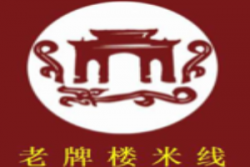 老牌楼米线品牌logo