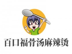 百口福骨汤麻辣烫加盟