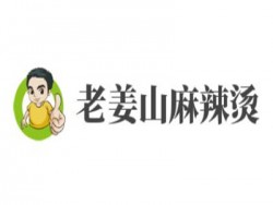 老姜山麻辣烫加盟