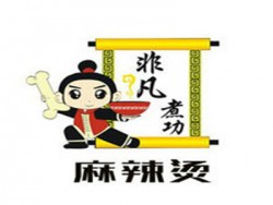 非凡煮功麻辣烫加盟