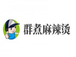 群煮麻辣烫加盟