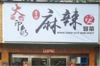 火红印象麻辣烫产品 门店图片