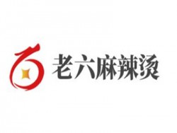 老六麻辣烫品牌logo