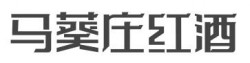 马葵庄红酒加盟
