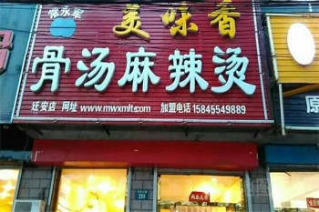 常永军麻辣烫产品 门店图片