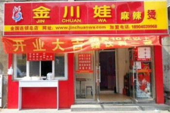 金川娃麻辣烫产品 门店图片