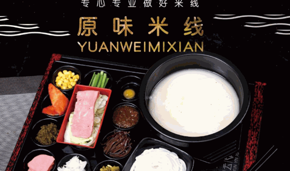 渝福轩火锅米线