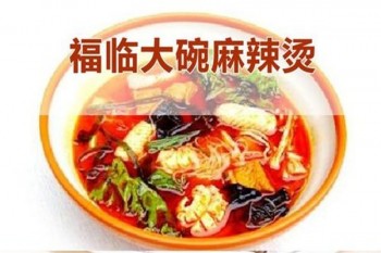 福临大碗麻辣烫产品 门店图片