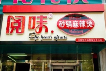阅味麻辣烫产品 门店图片