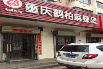鹤柏麻辣烫产品 门店图片