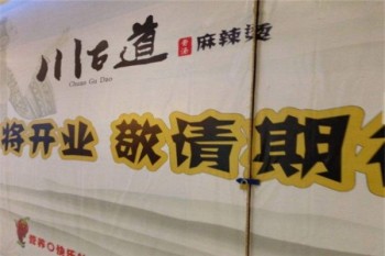 川古道麻辣烫产品 门店图片