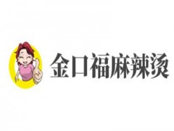 金口福麻辣烫加盟
