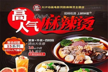 朱小八麻辣烫加盟