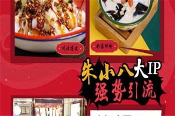 朱小八麻辣烫加盟