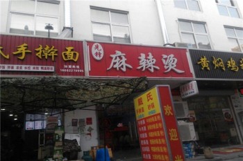 先锋麻辣烫加盟