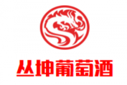 丛坤葡萄酒加盟