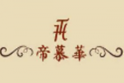 帝慕华葡萄酒加盟