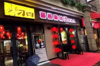 叼四藤椒麻辣烫产品 门店图片