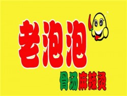 老泡泡麻辣烫加盟