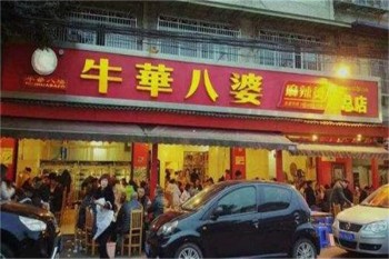 乐山牛华八婆串串香麻辣烫产品 门店图片