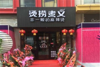 烫捞煮义产品 门店图片