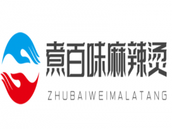 煮百味麻辣烫加盟