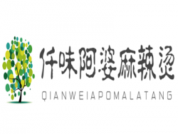 仟味阿婆麻辣烫加盟