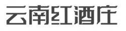 云南红酒庄加盟