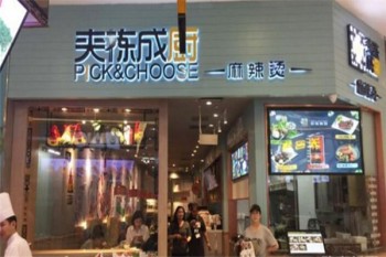 夹拣成厨麻辣烫产品 门店图片