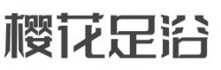 樱花足浴加盟