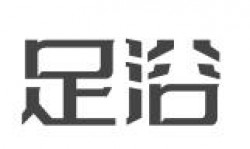 足浴加盟