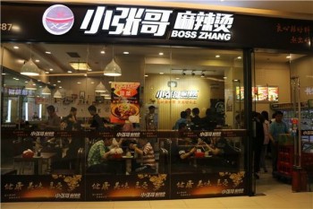 小张哥烫货麻辣烫产品 门店图片