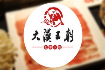 大汉王朝肥牛火锅产品 门店图片