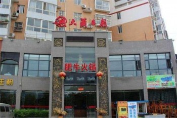 大汉王朝肥牛火锅产品 门店图片