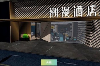 锦江潮漫酒店产品 门店图片