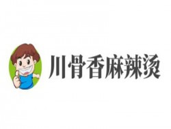 川骨香麻辣烫品牌logo