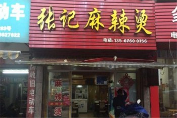 张记砂锅麻辣烫产品 门店图片