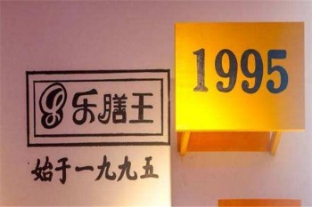 乐膳王麻辣烫产品 门店图片